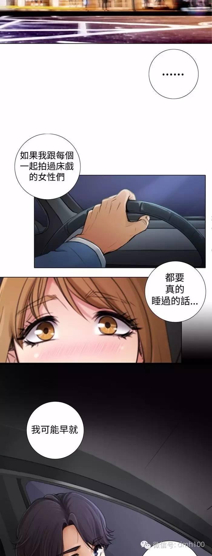 假戏真做，第6话，第 5 页