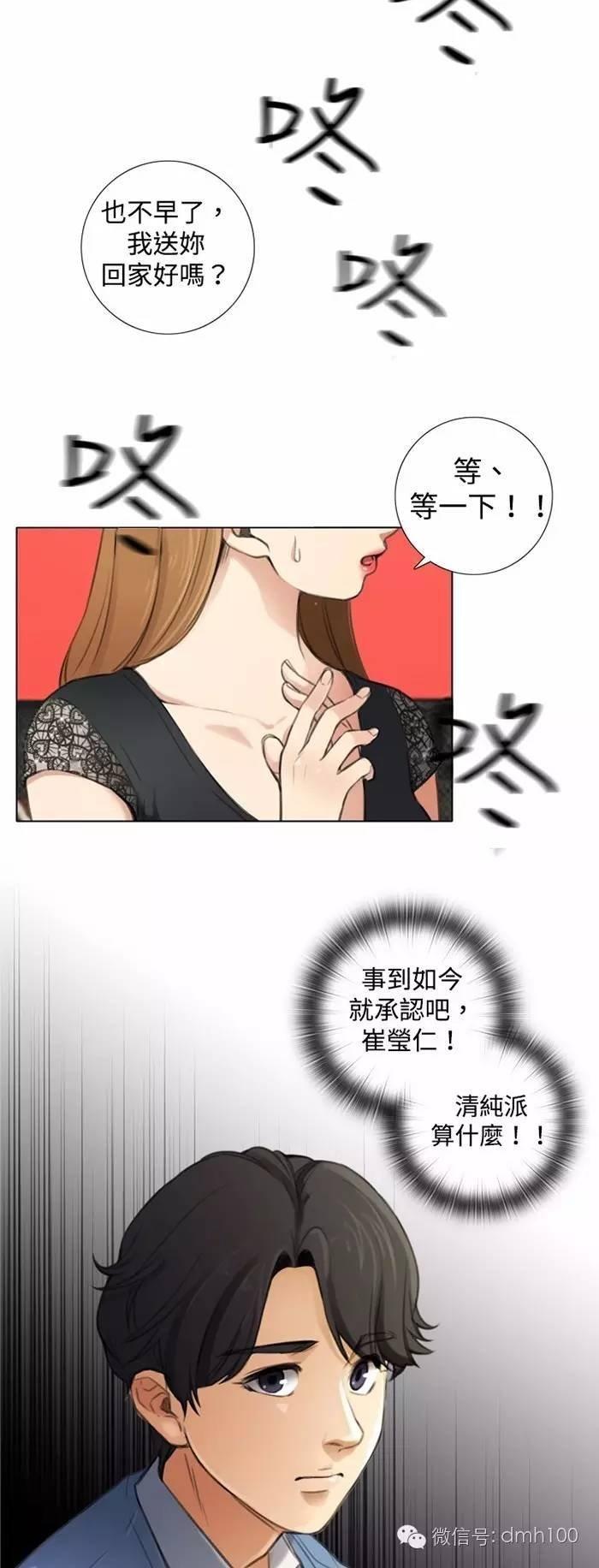 假戏真做，第6话，第 25 页