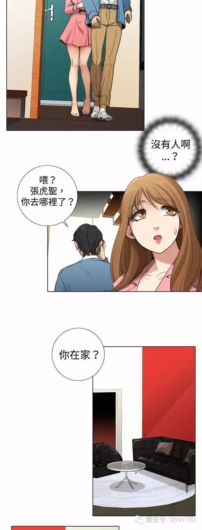 假戏真做，第6话，第 11 页