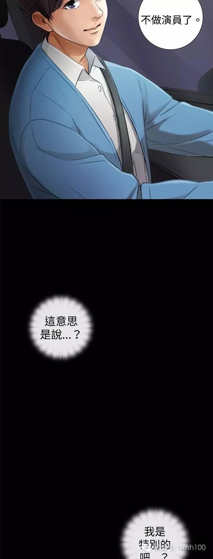 假戏真做，第6话，第 6 页