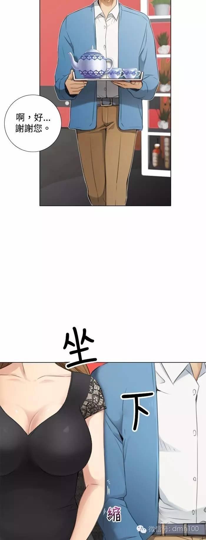 假戏真做，第6话，第 21 页