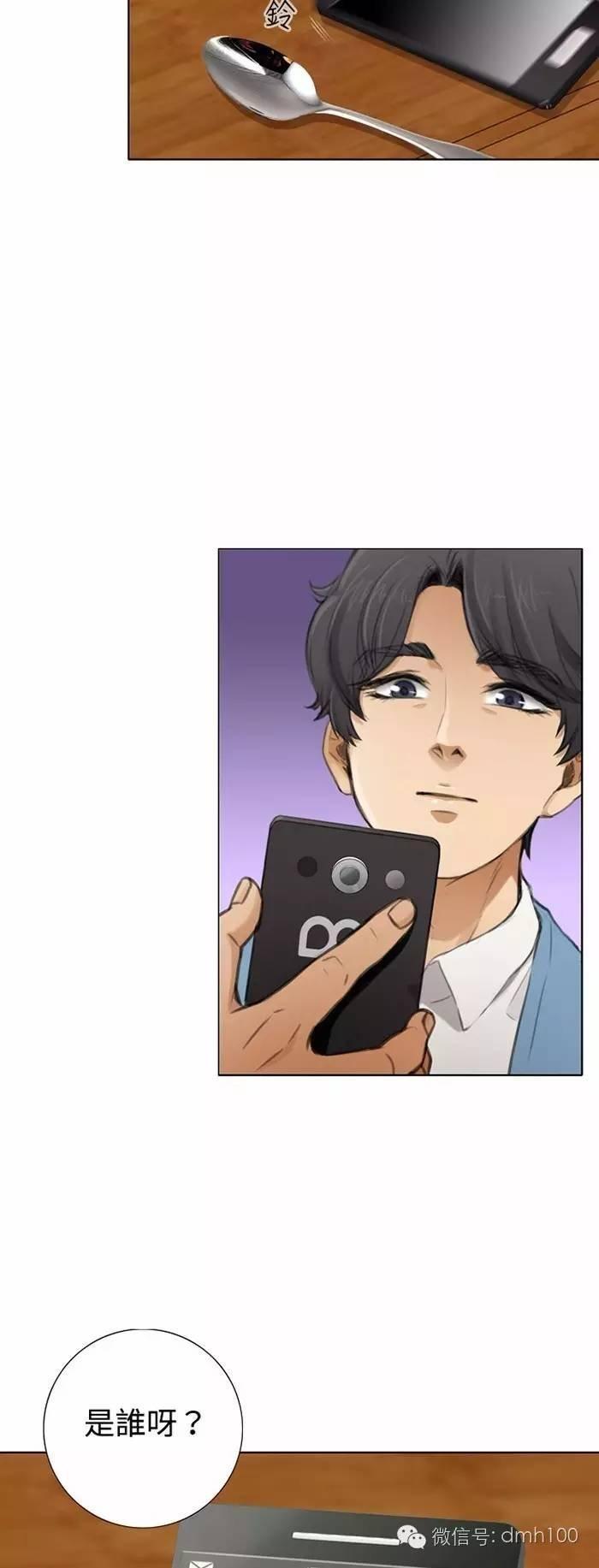 假戏真做，第6话，第 17 页