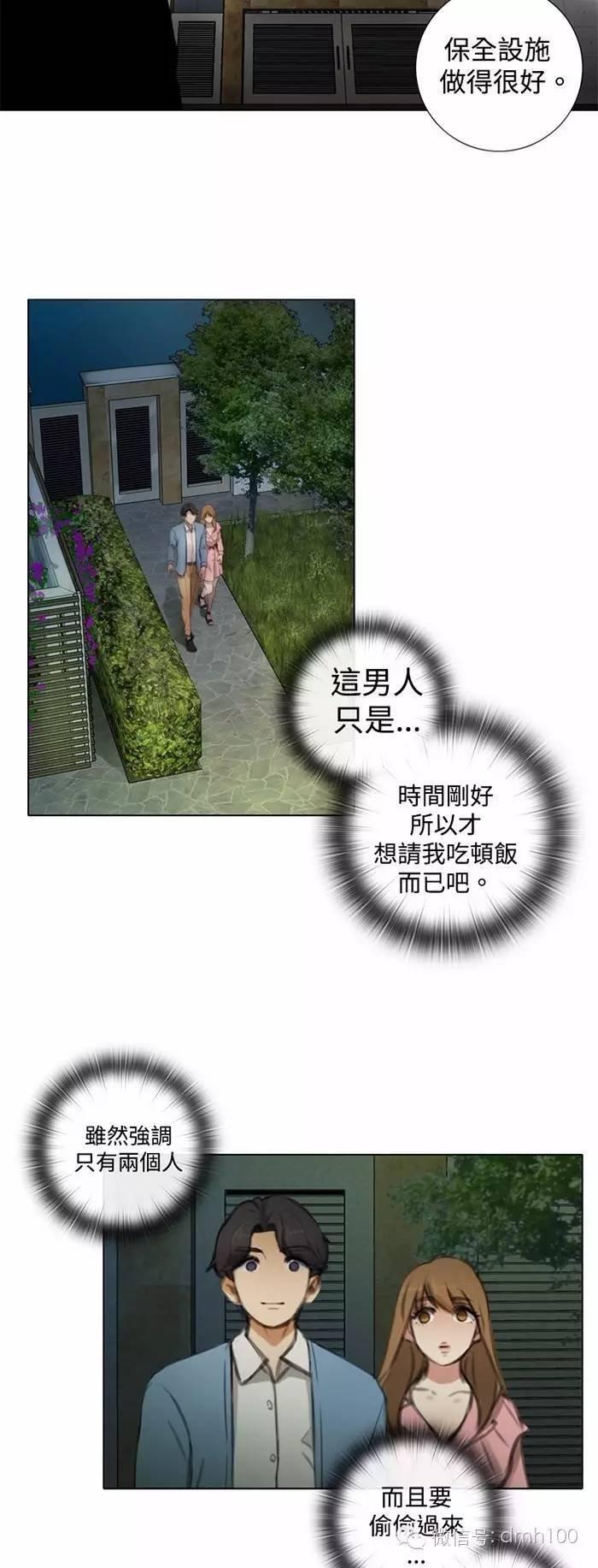 假戏真做，第6话，第 8 页