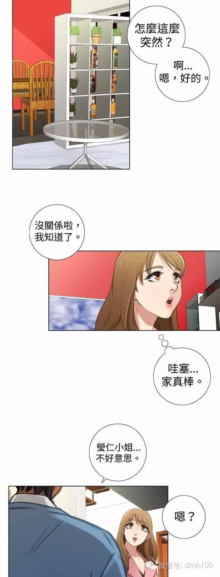 假戏真做，第6话，第 12 页