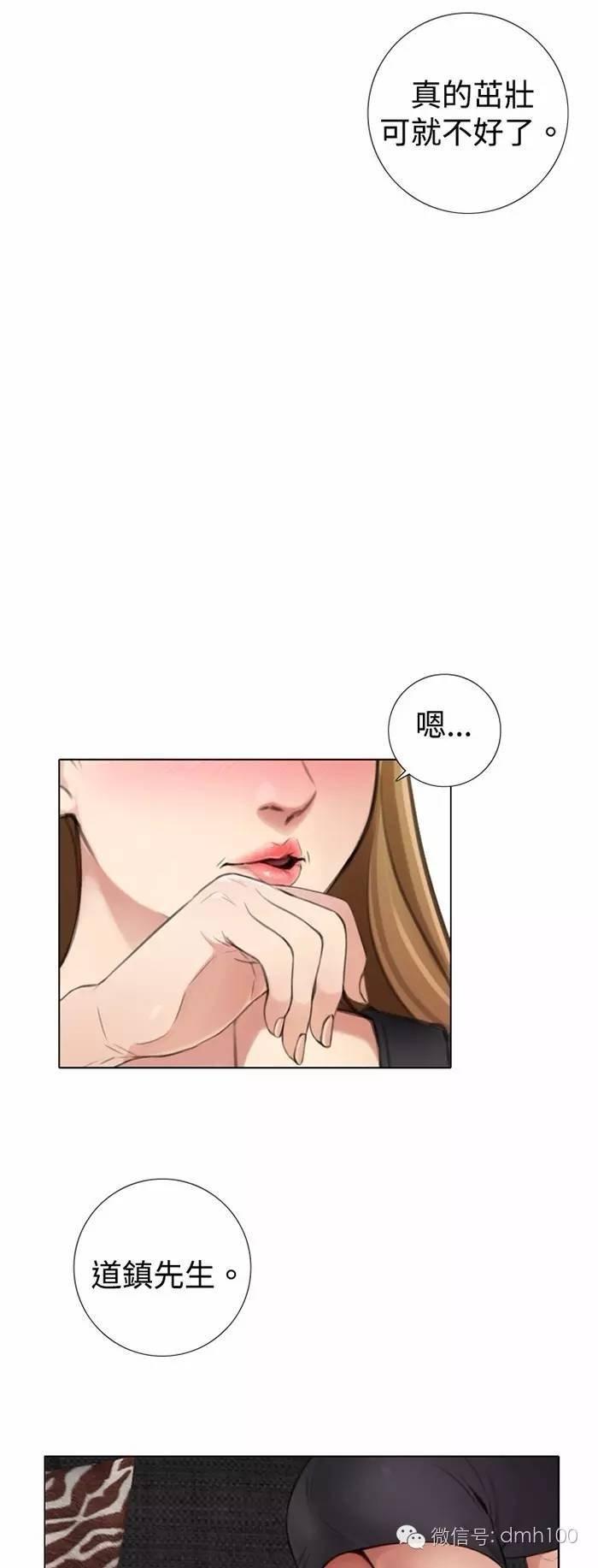 假戏真做，第6话，第 28 页