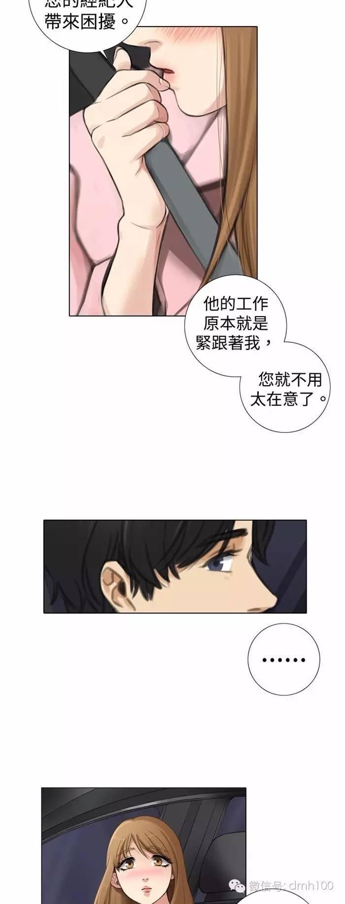 假戏真做，第6话，第 3 页
