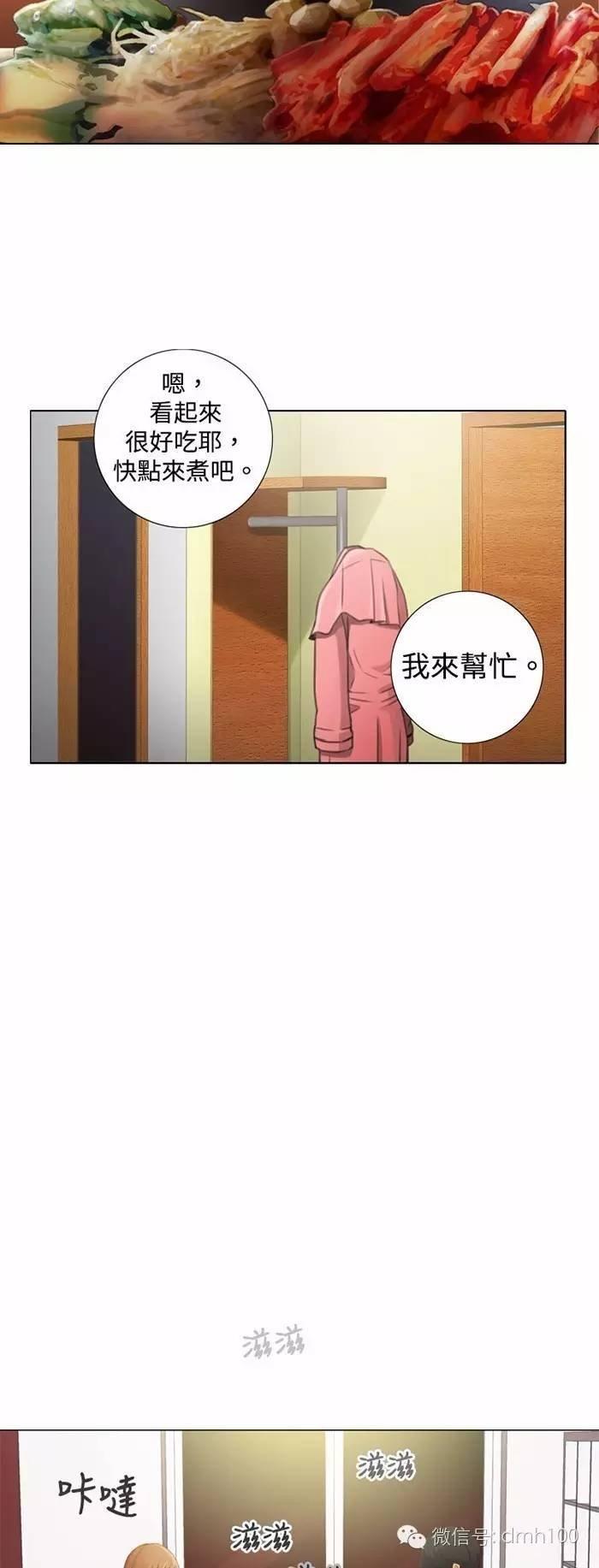 假戏真做，第6话，第 15 页