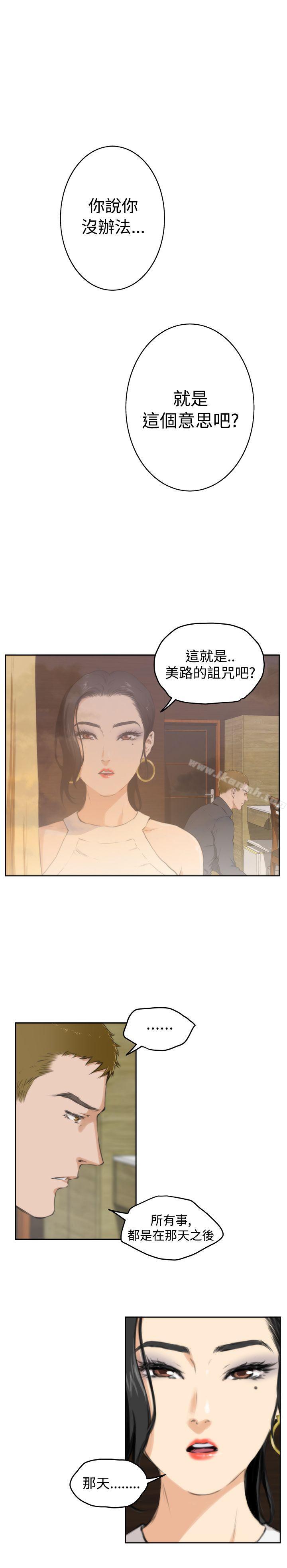 H-Mate，第59話，第 5 页