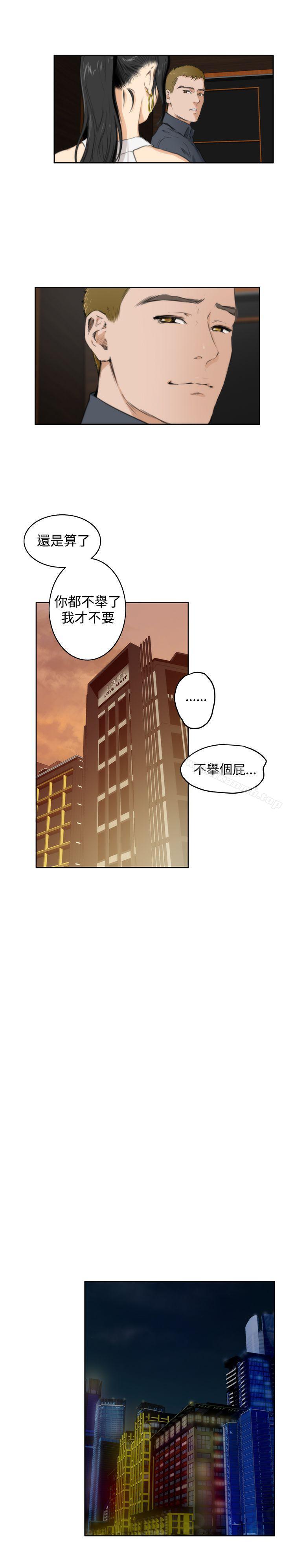H-Mate，第59話，第 8 页