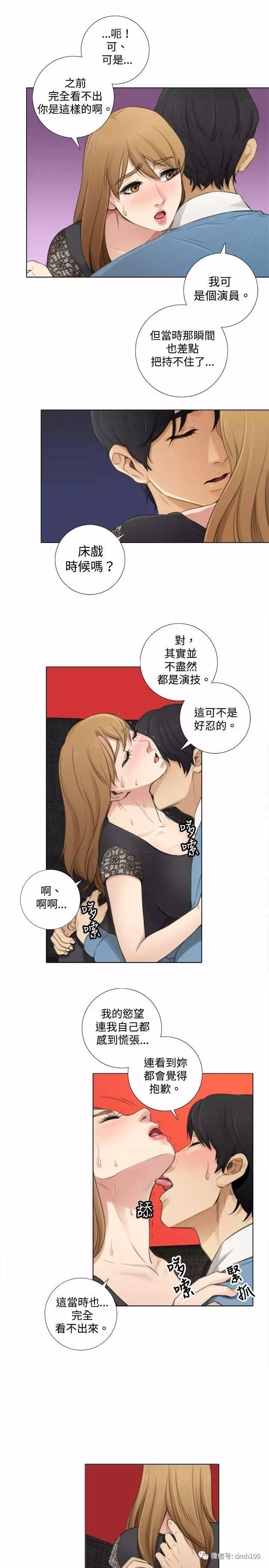 假戏真做，第7话，第 5 页