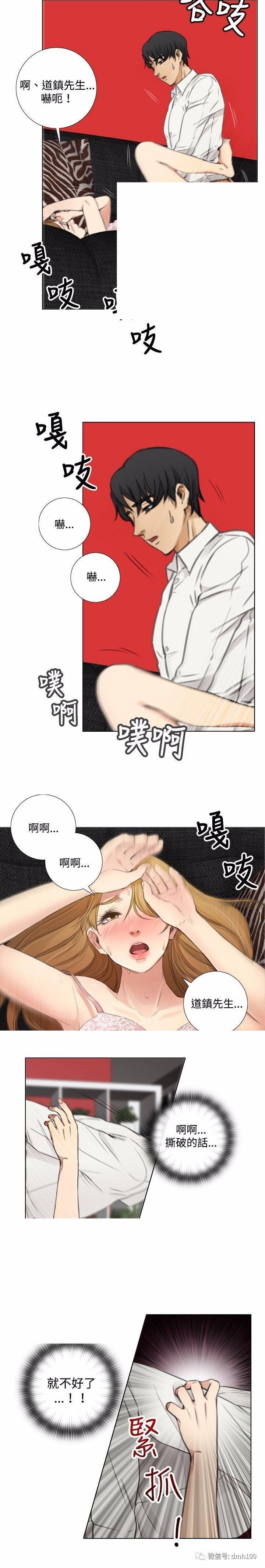 假戏真做，第7话，第 8 页