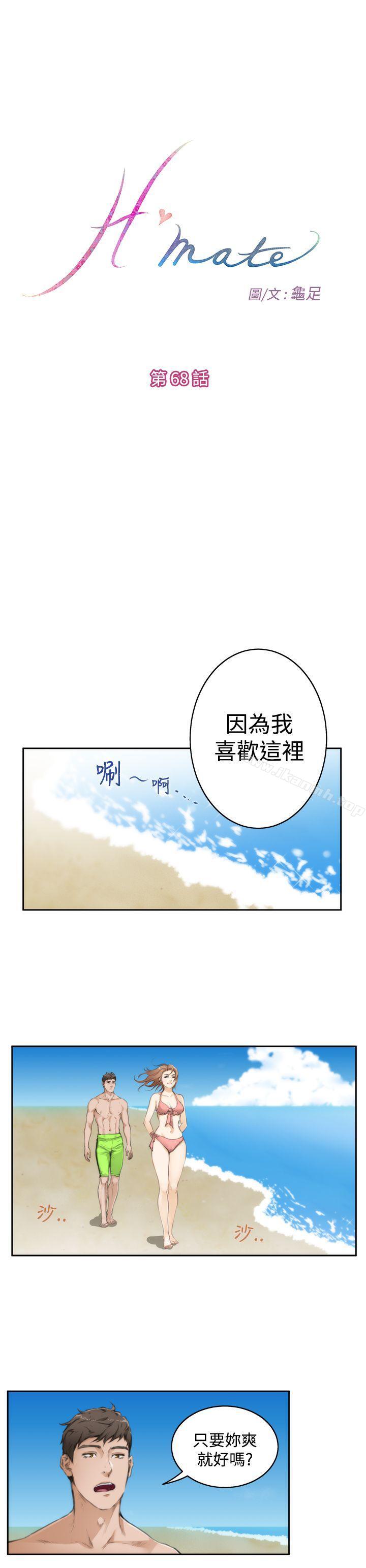 H-Mate，第68話，第 3 页