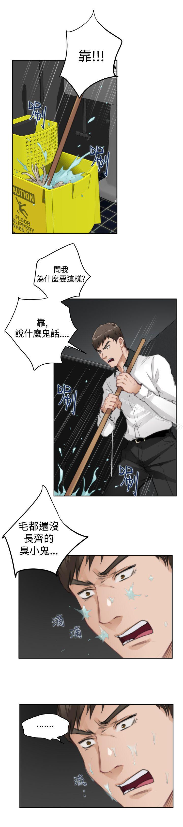 H-Mate，第69話，第 12 页