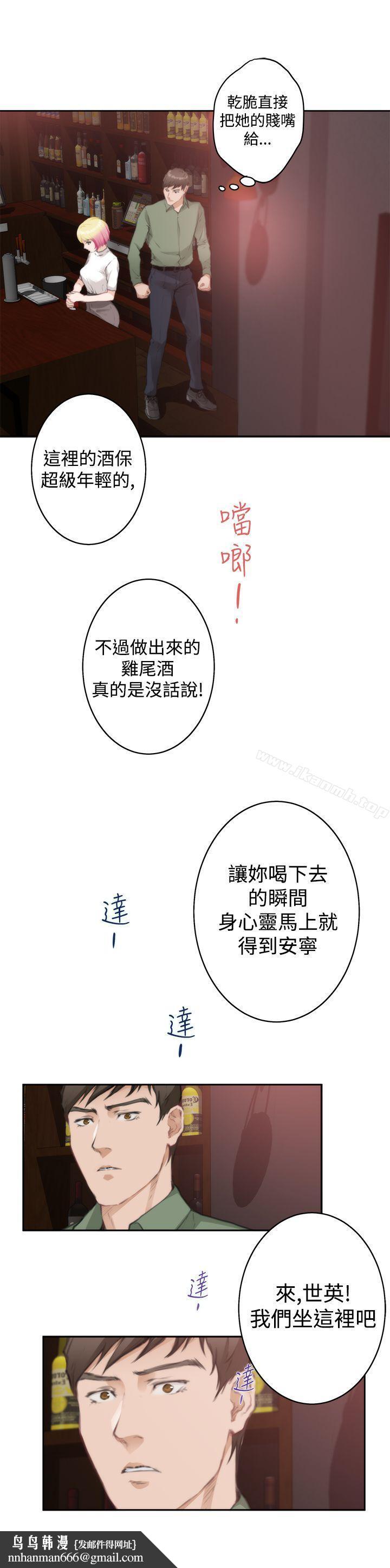 H-Mate，第73話，第 11 页