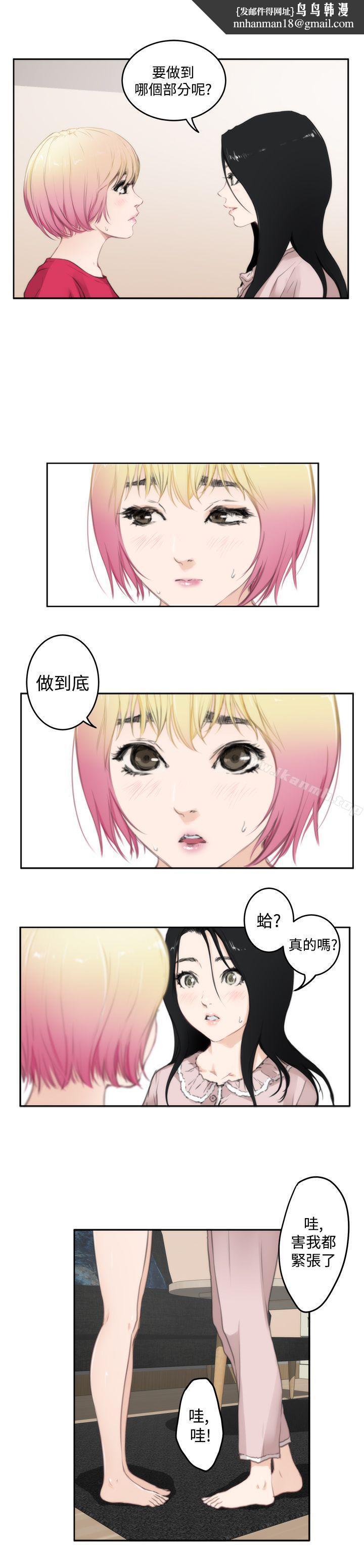 H-Mate，第76話，第 11 页