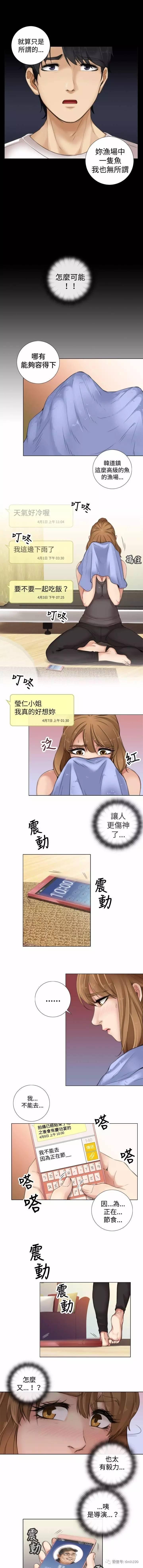 假戏真做，第8话，第 3 页