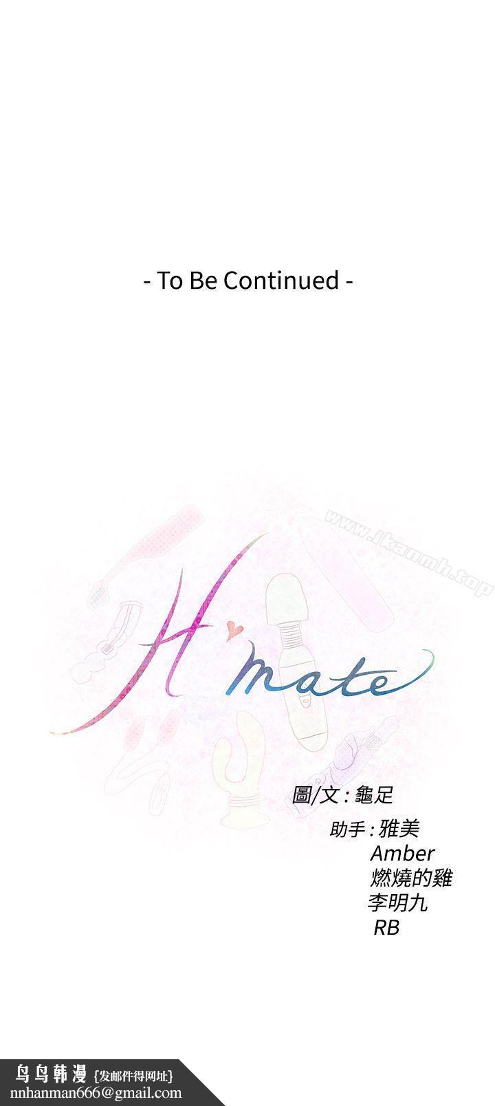 H-Mate，第79話，第 21 页