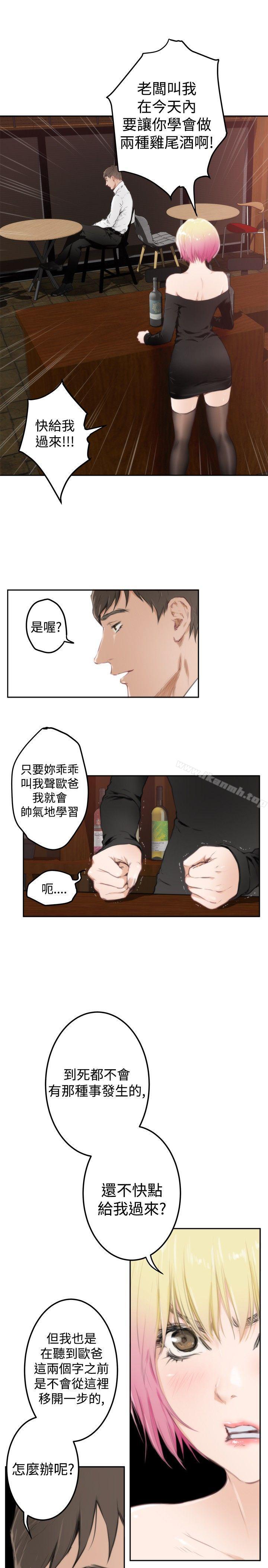 H-Mate，第80話，第 5 页