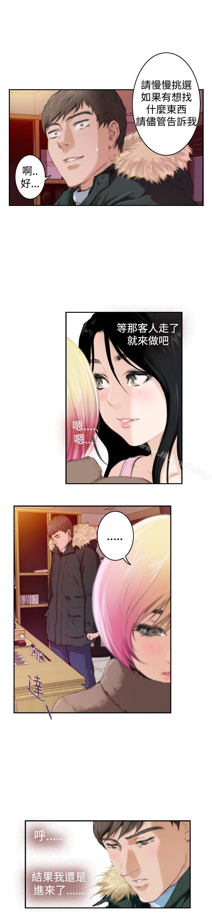 H-Mate，第83話，第 8 页