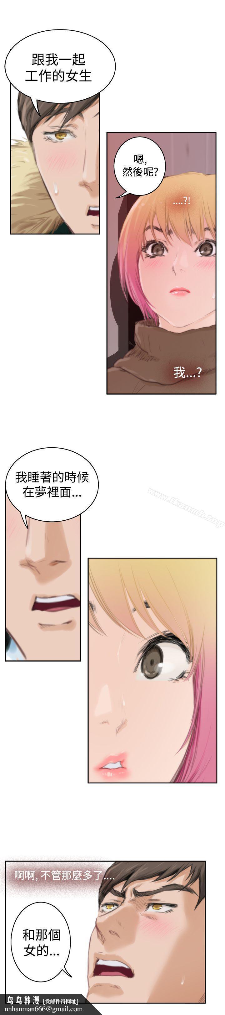 H-Mate，第83話，第 15 页