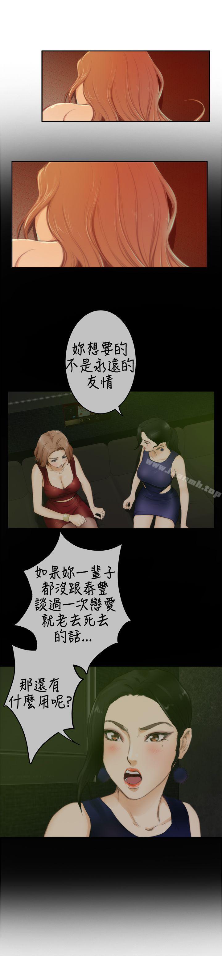 H-Mate，第84話，第 11 页