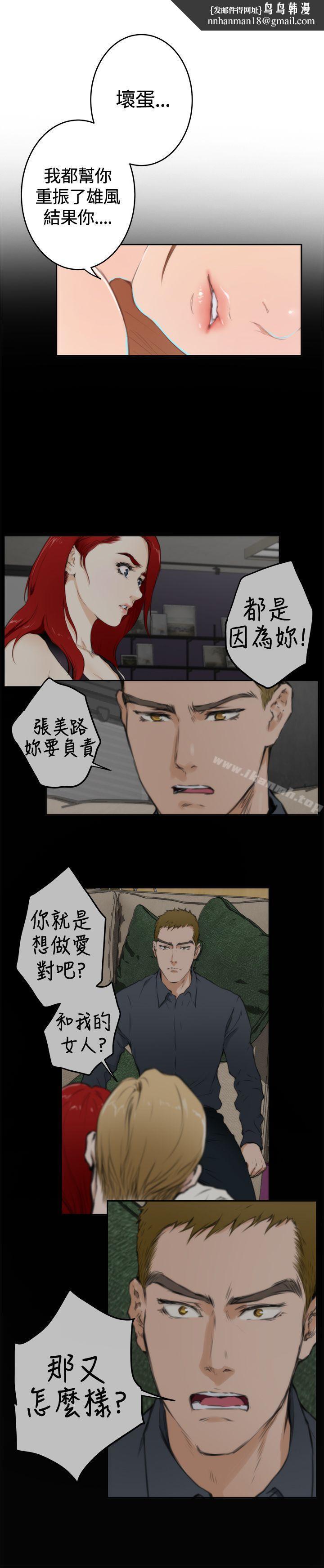 H-Mate，第84話，第 15 页