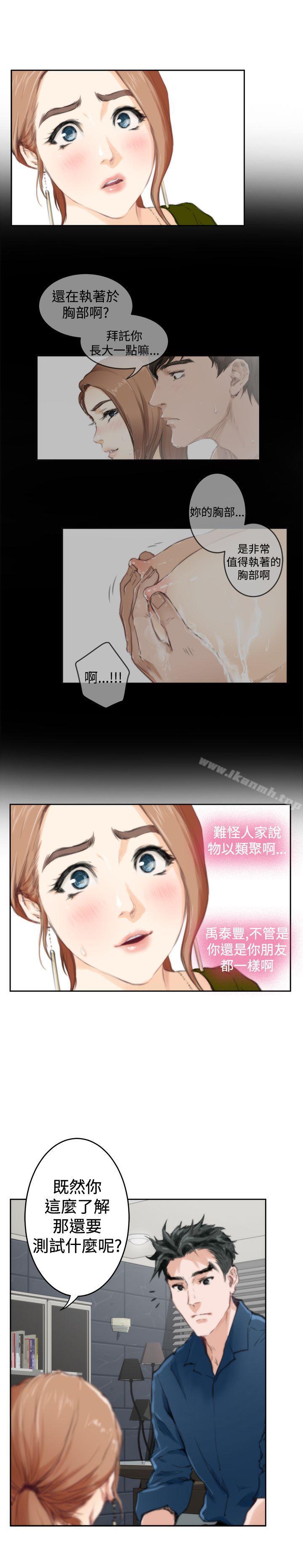 H-Mate，第86話，第 3 页