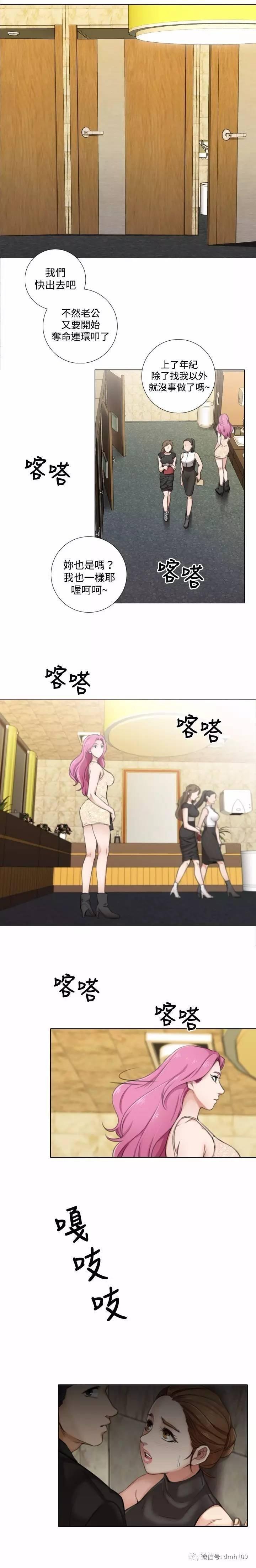 假戏真做，第9话，第 3 页