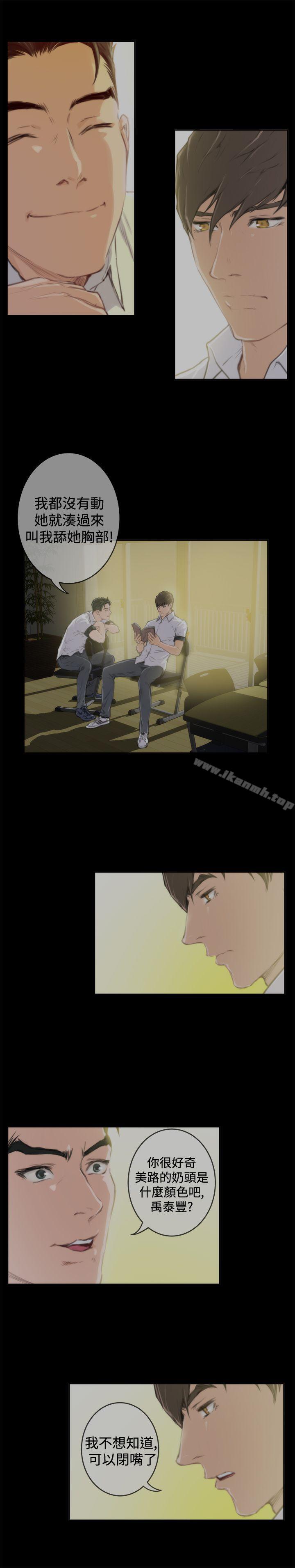 H-Mate，第88話，第 8 页