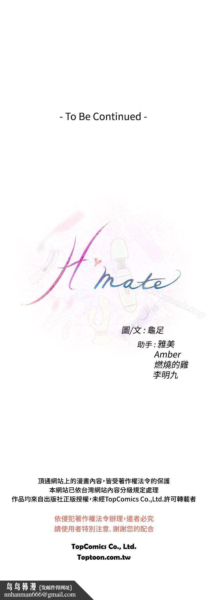 H-Mate，第88話，第 28 页