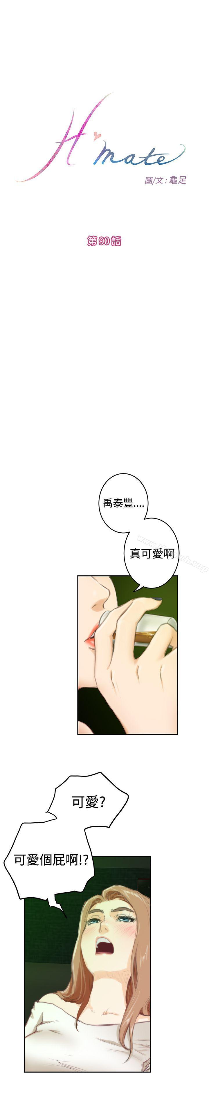 H-Mate，第90話，第 3 页