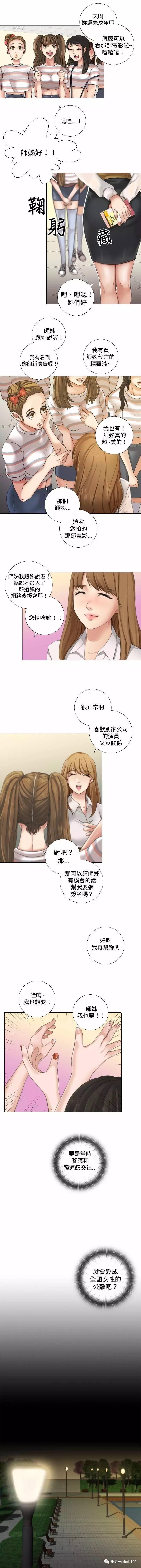 假戏真做，第10话，第 5 页