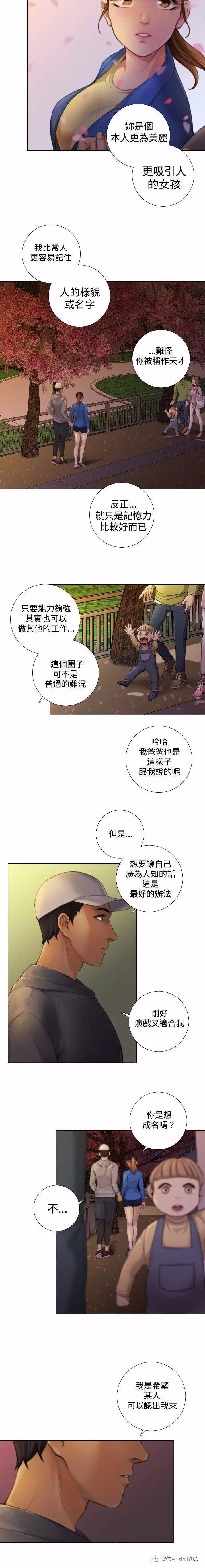 假戏真做，第10话，第 8 页