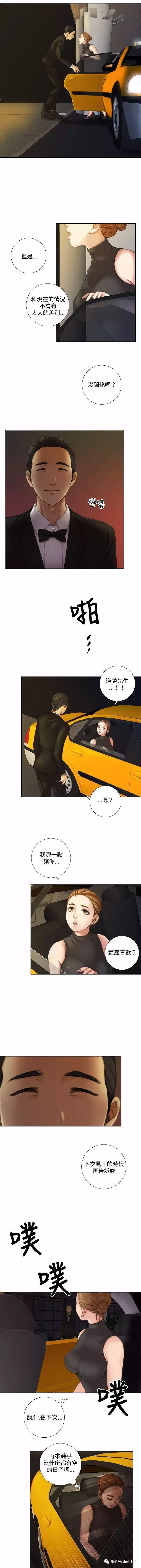 假戏真做，第10话，第 3 页