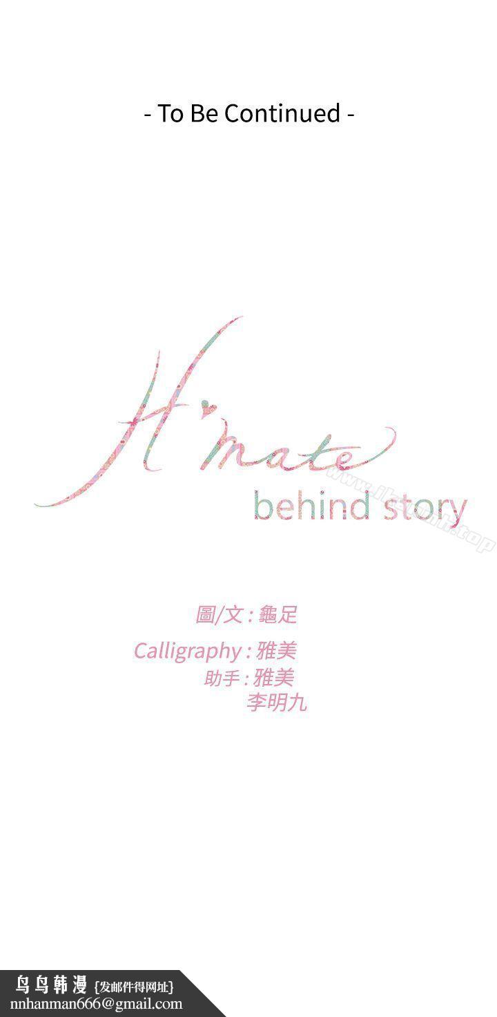 H-Mate，外傳第6話，第 21 页