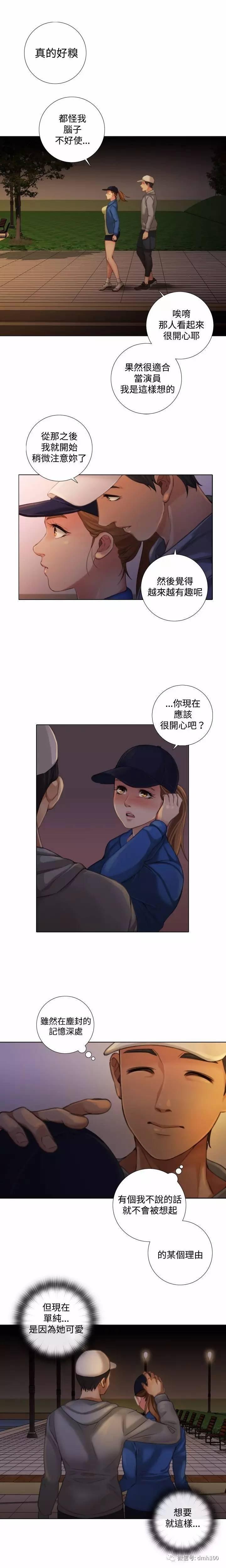 假戏真做，第11话，第 5 页