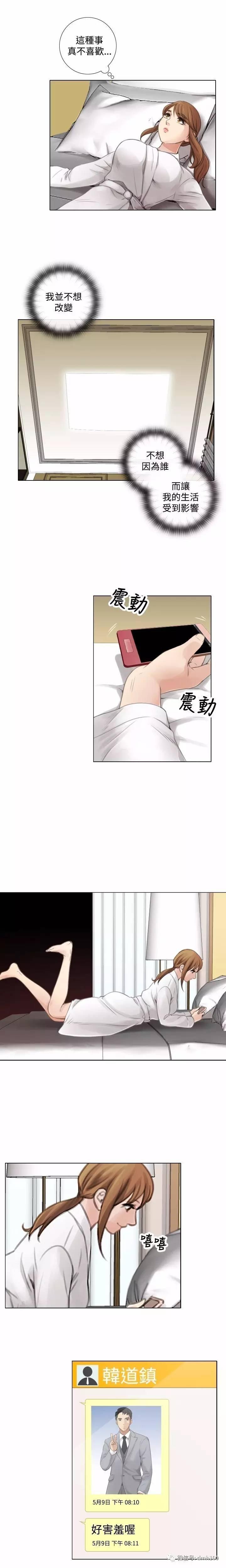 假戏真做，第11话，第 8 页