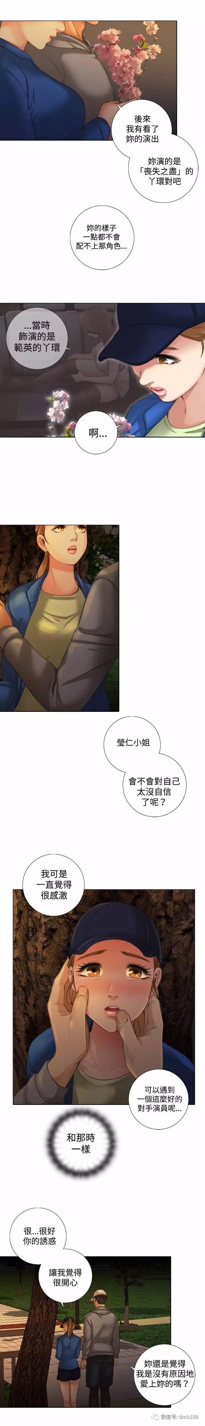 假戏真做，第11话，第 3 页