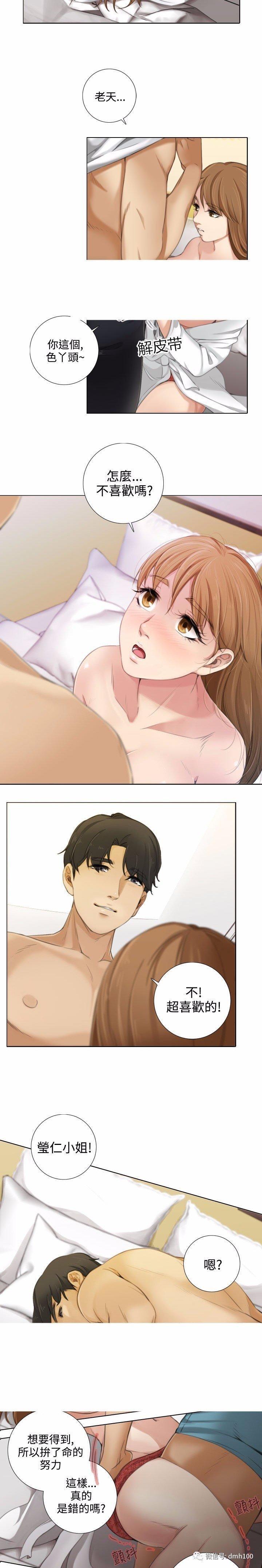 假戏真做，第12话，第 5 页