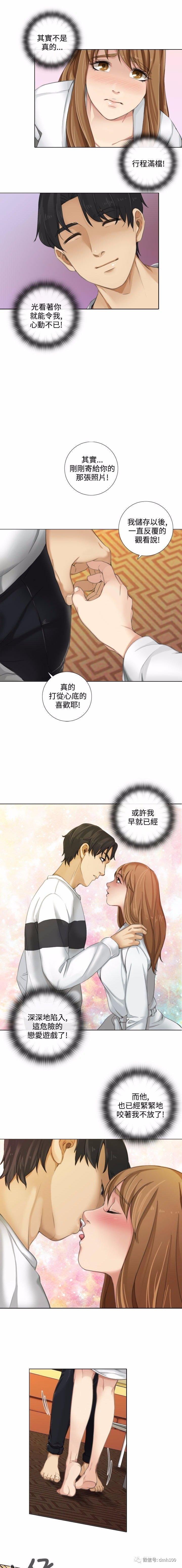 假戏真做，第12话，第 3 页
