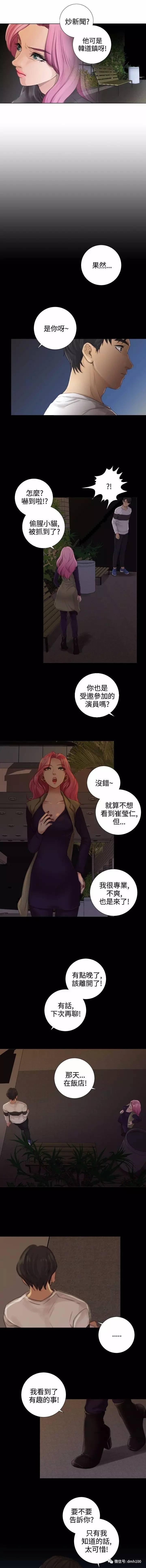 假戏真做，第13话，第 5 页