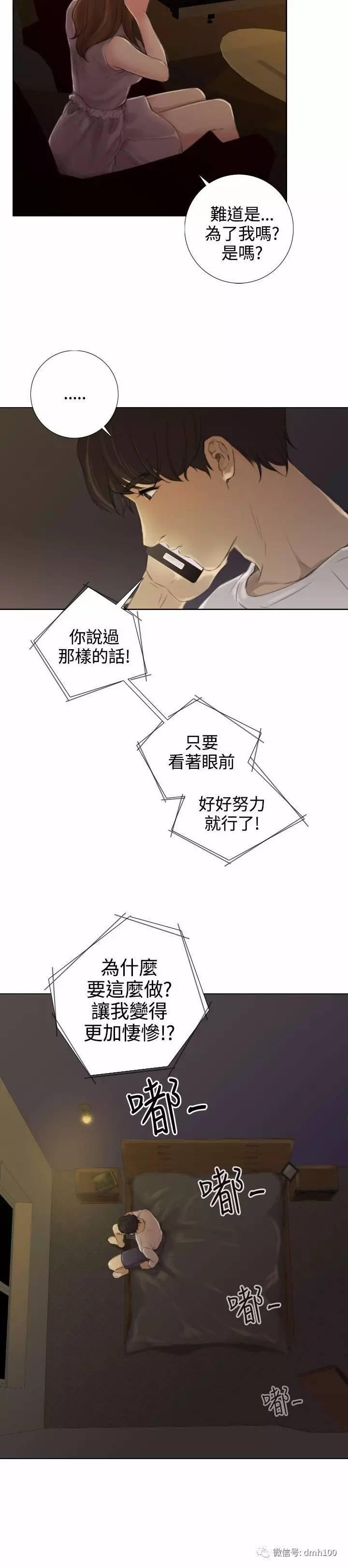 假戏真做，第13话，第 8 页