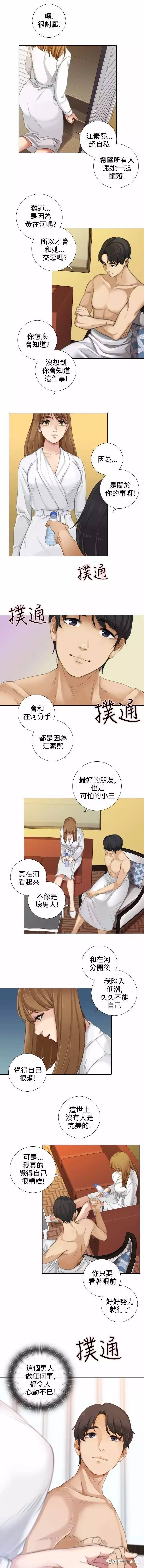 假戏真做，第13话，第 3 页