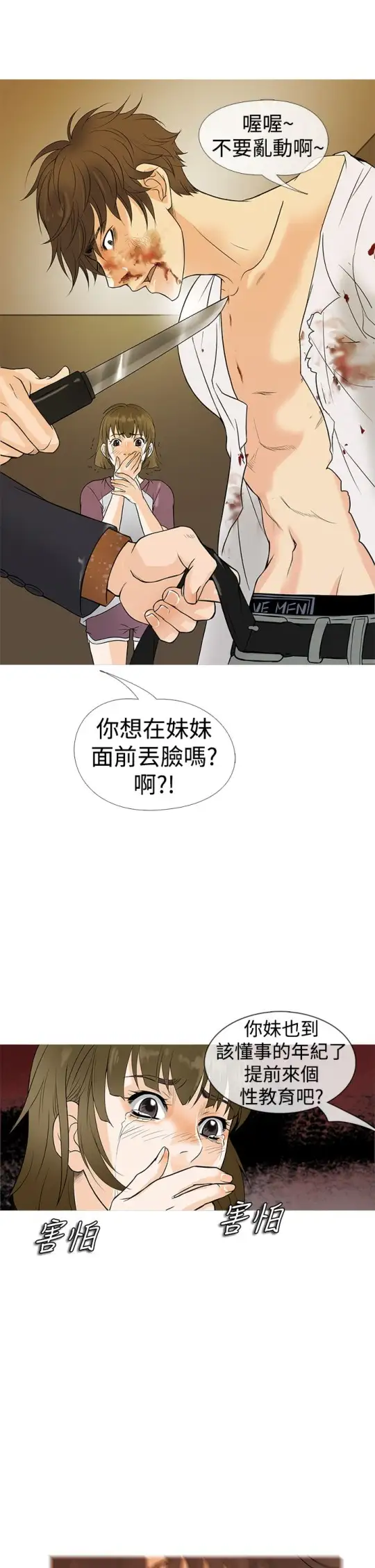 Heaven，第2话，第 15 页
