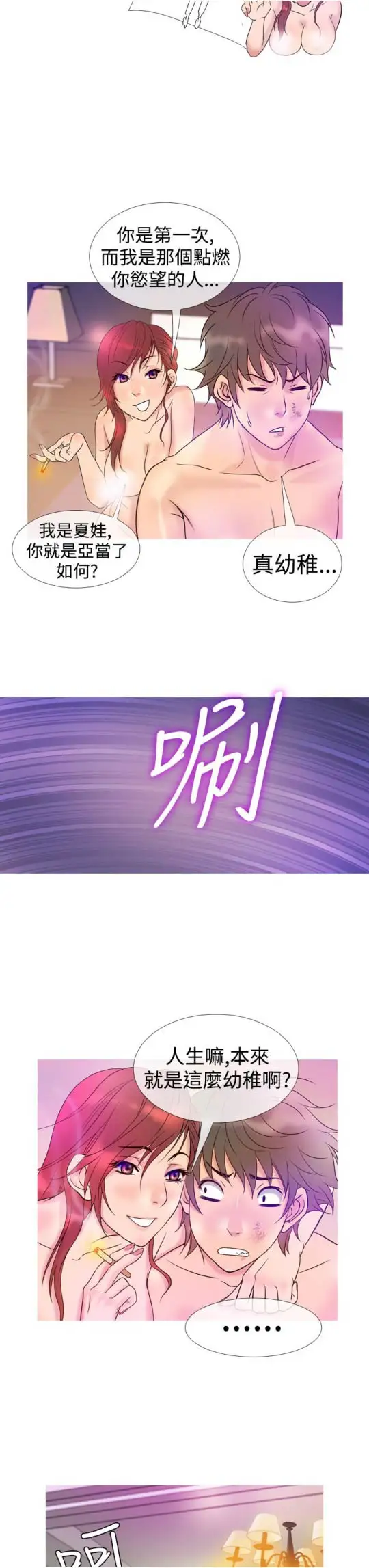 Heaven，第7话，第 11 页