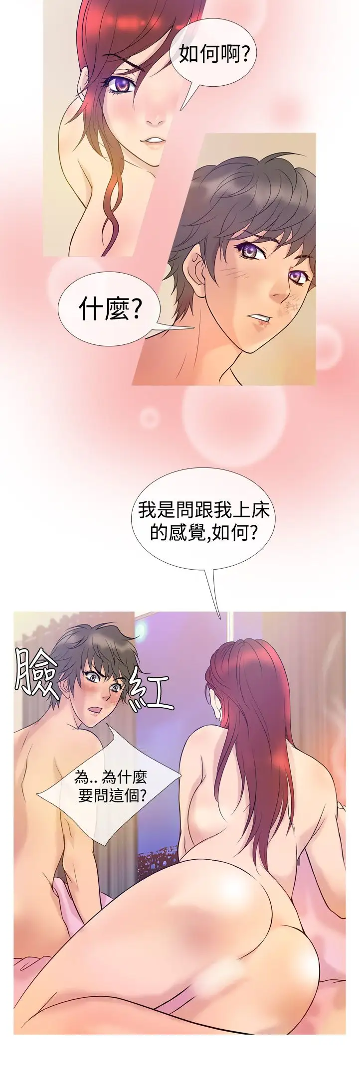 Heaven，第7话，第 8 页