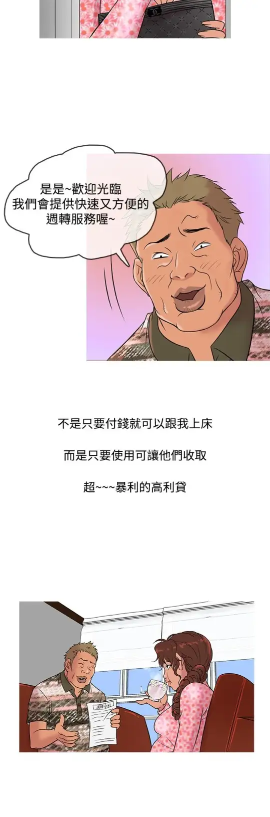 Heaven，第9话，第 12 页