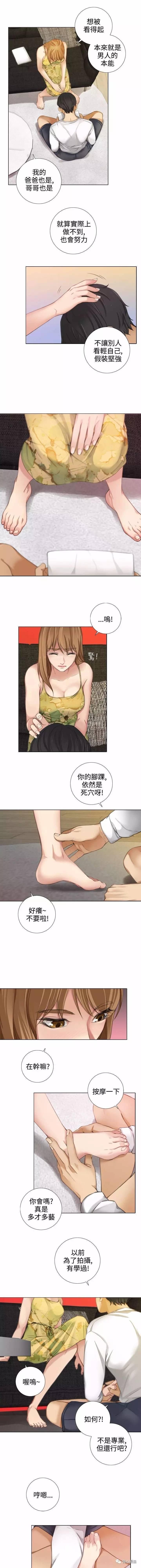 假戏真做，第14话，第 5 页