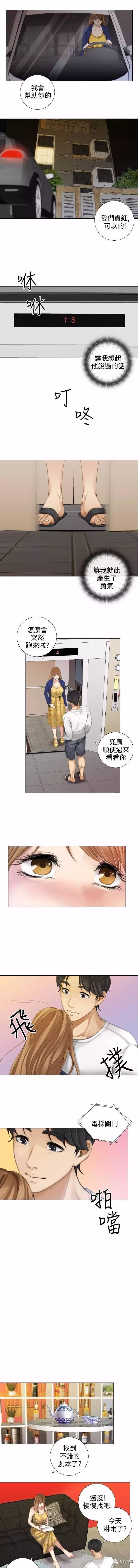 假戏真做，第14话，第 3 页