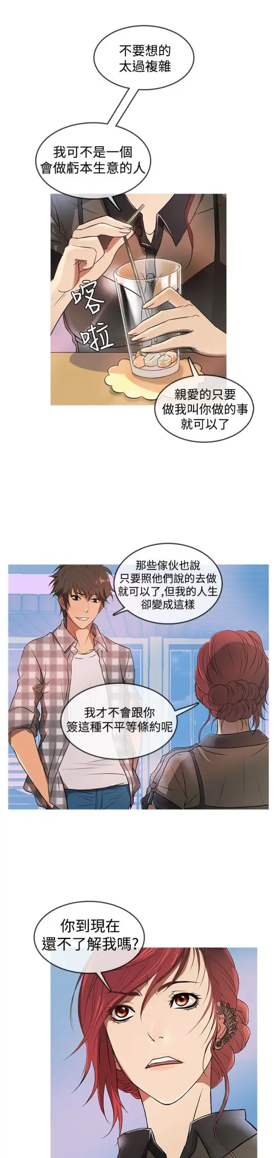 Heaven，第11话，第 5 页